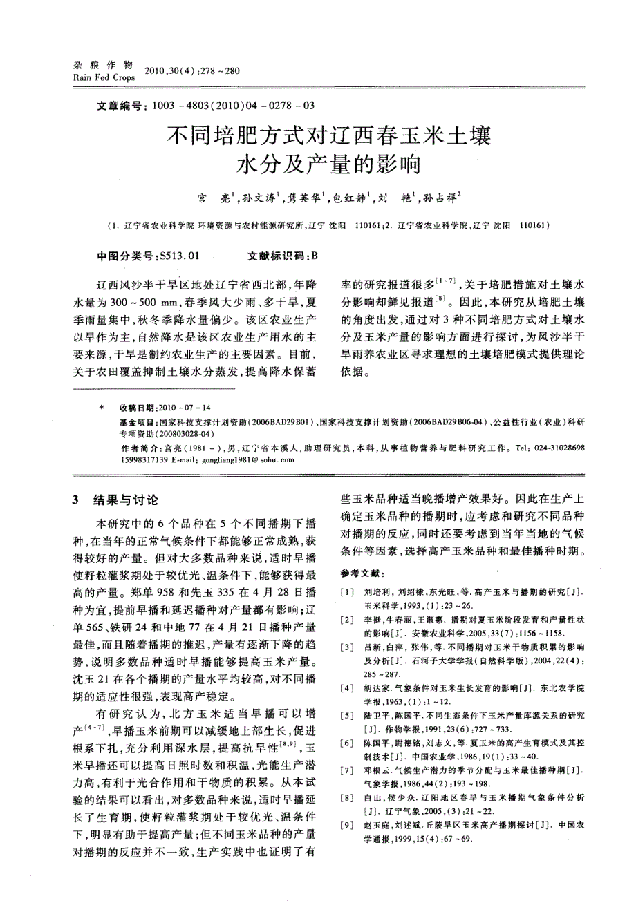 播期对不同玉米品种产量的影响_第4页