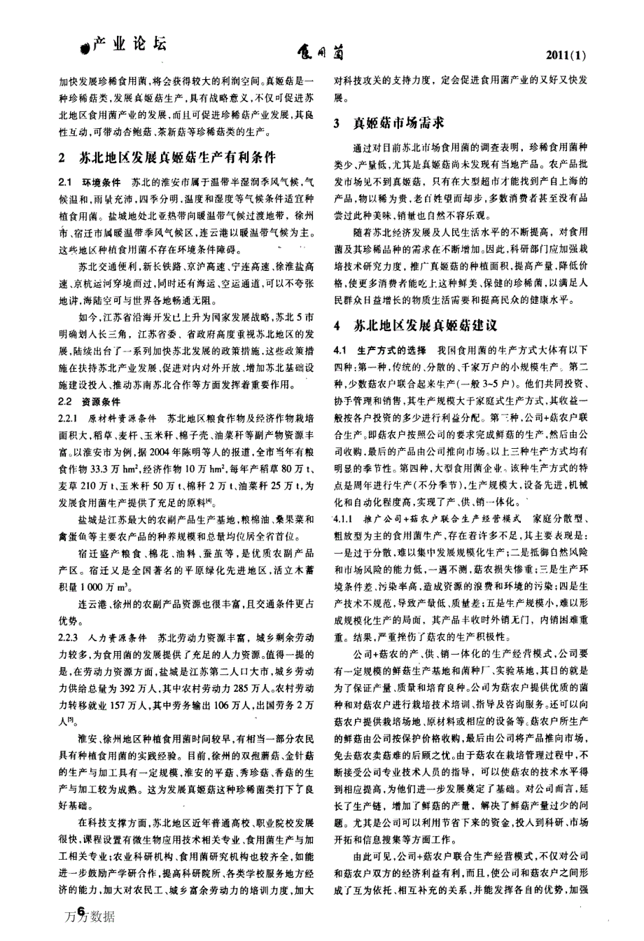 苏北地区发展真姬菇生产可行性研究_第2页