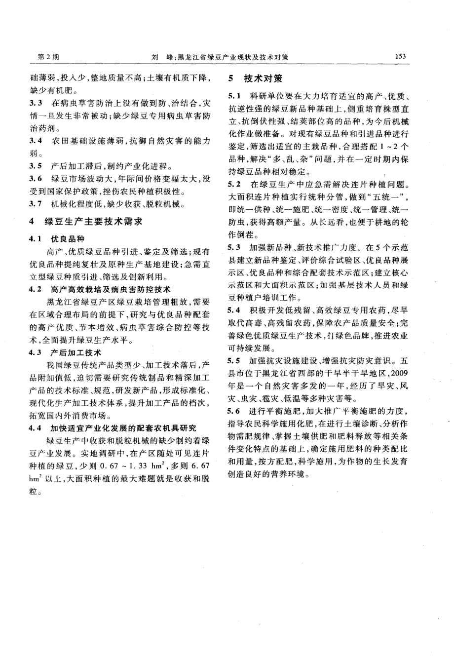 黑龙江省绿豆产业现状及技术对策_第3页
