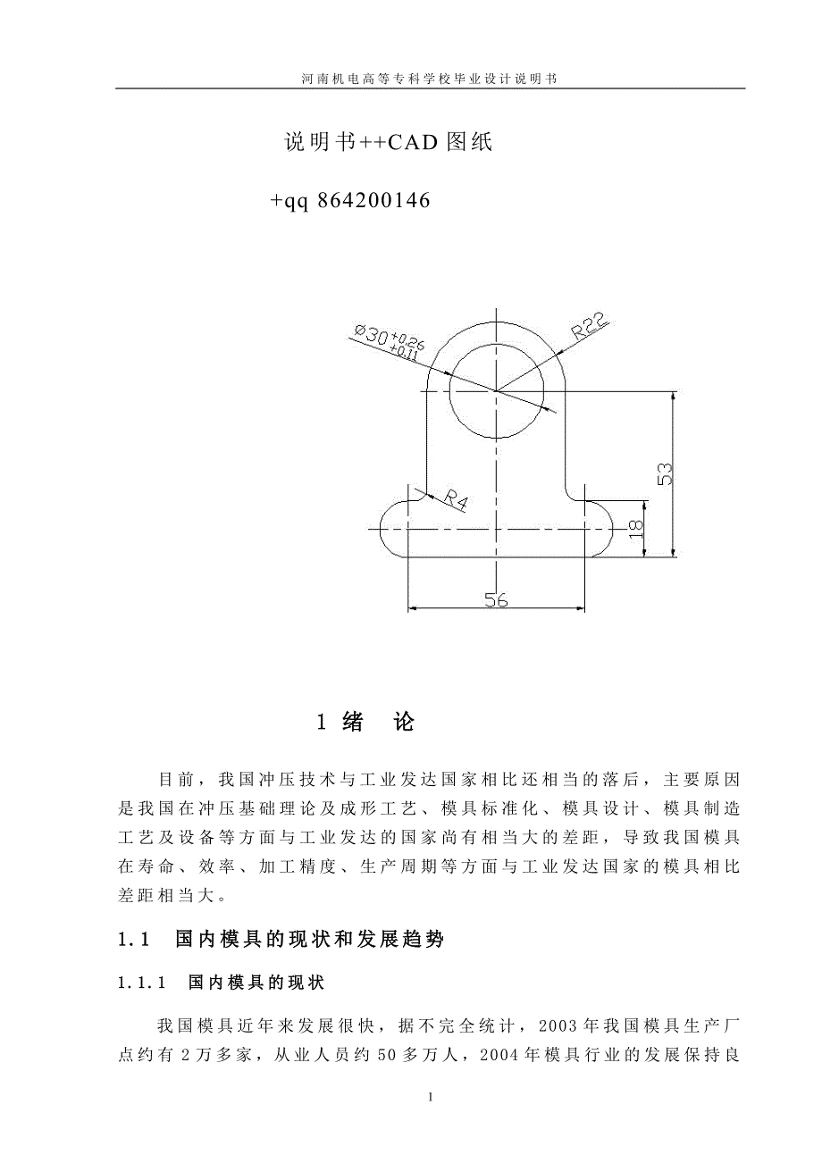 限位板冲压成形工艺与模具设计-河南机电高等专科学校毕业设计说明书_第1页