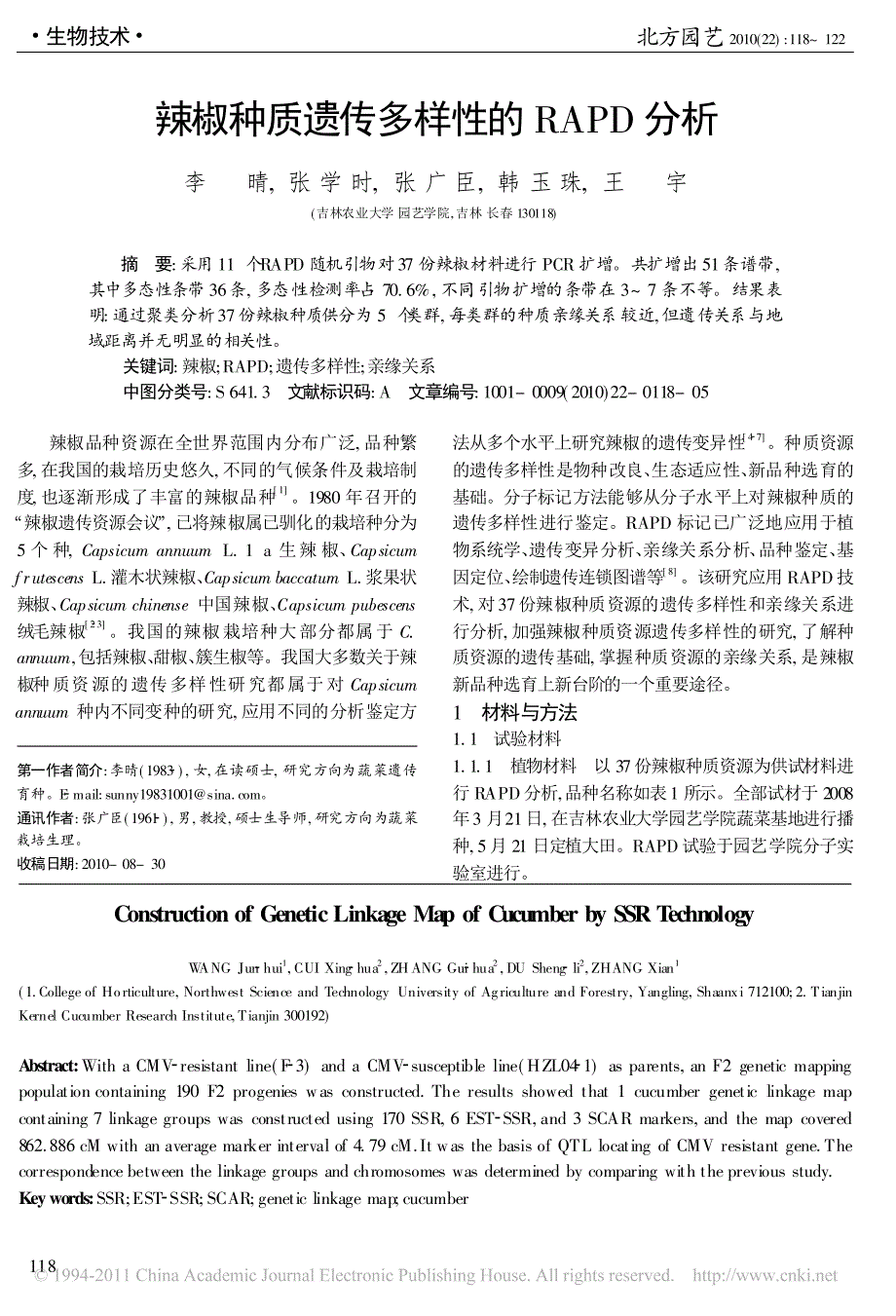 辣椒种质遗传多样性的RAPD分析_第1页