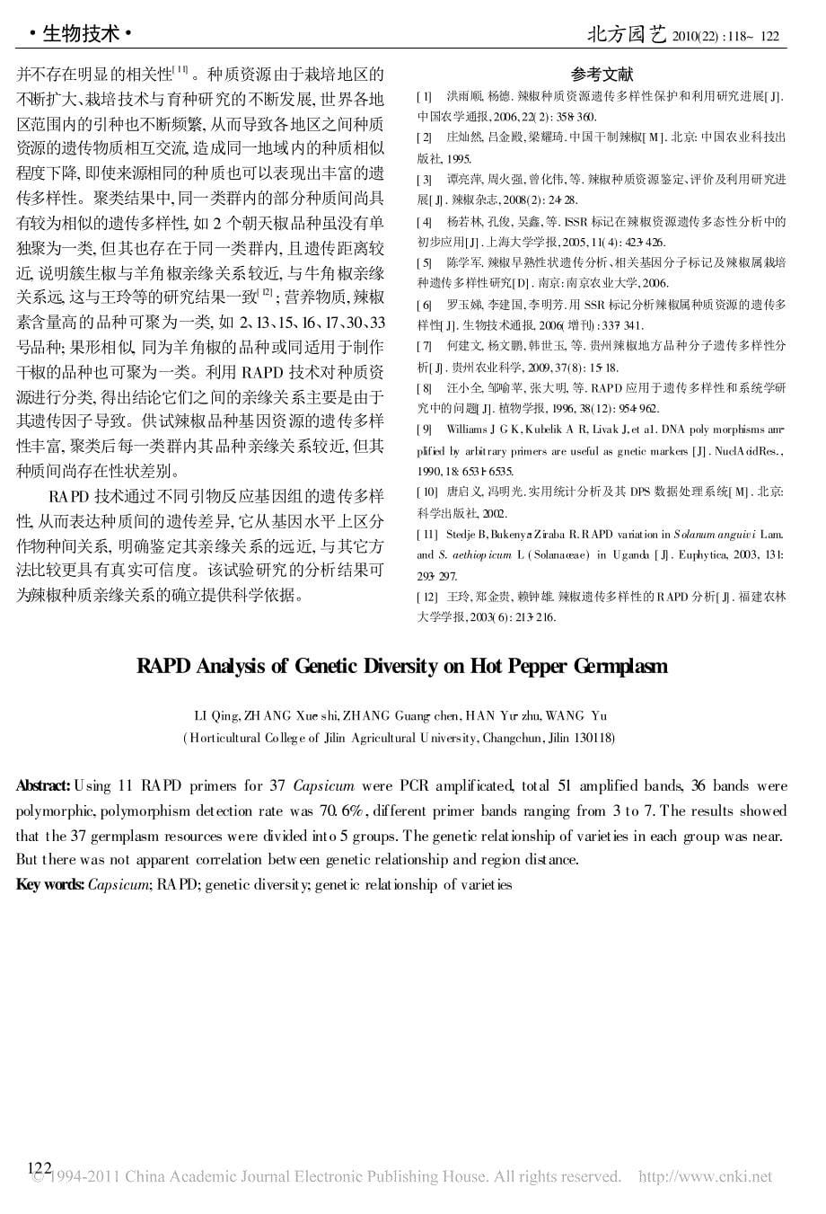 辣椒种质遗传多样性的RAPD分析_第5页