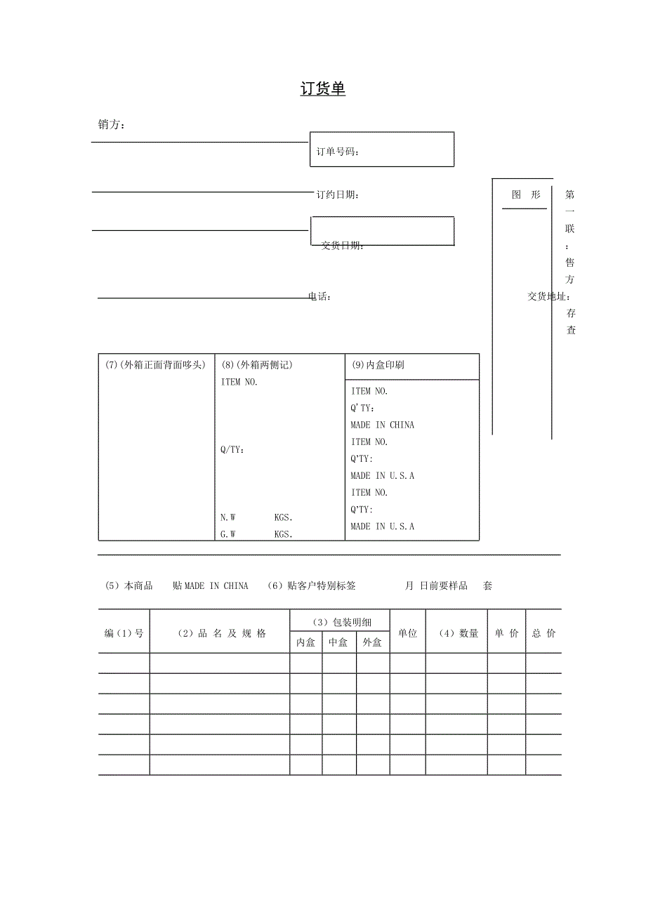 订货单【WORD表格模板】销售管理_第1页