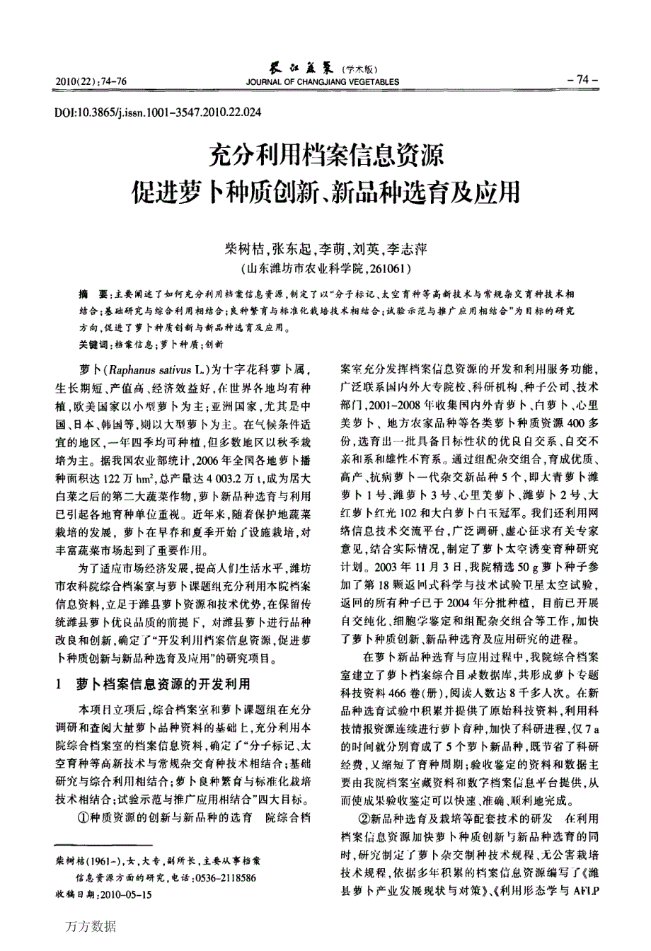 充分利用档案信息资源促进萝卜种质创新、新品种选育及应用_第1页