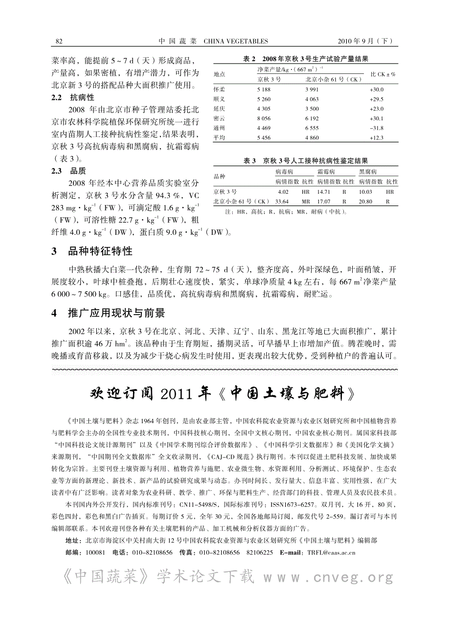 中熟大白菜新品种京秋 3 号的选育_第3页