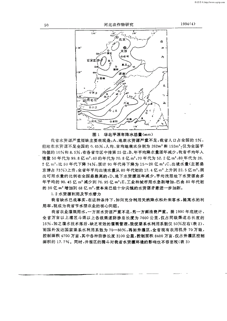 河北省节水型农业问题探讨_第2页