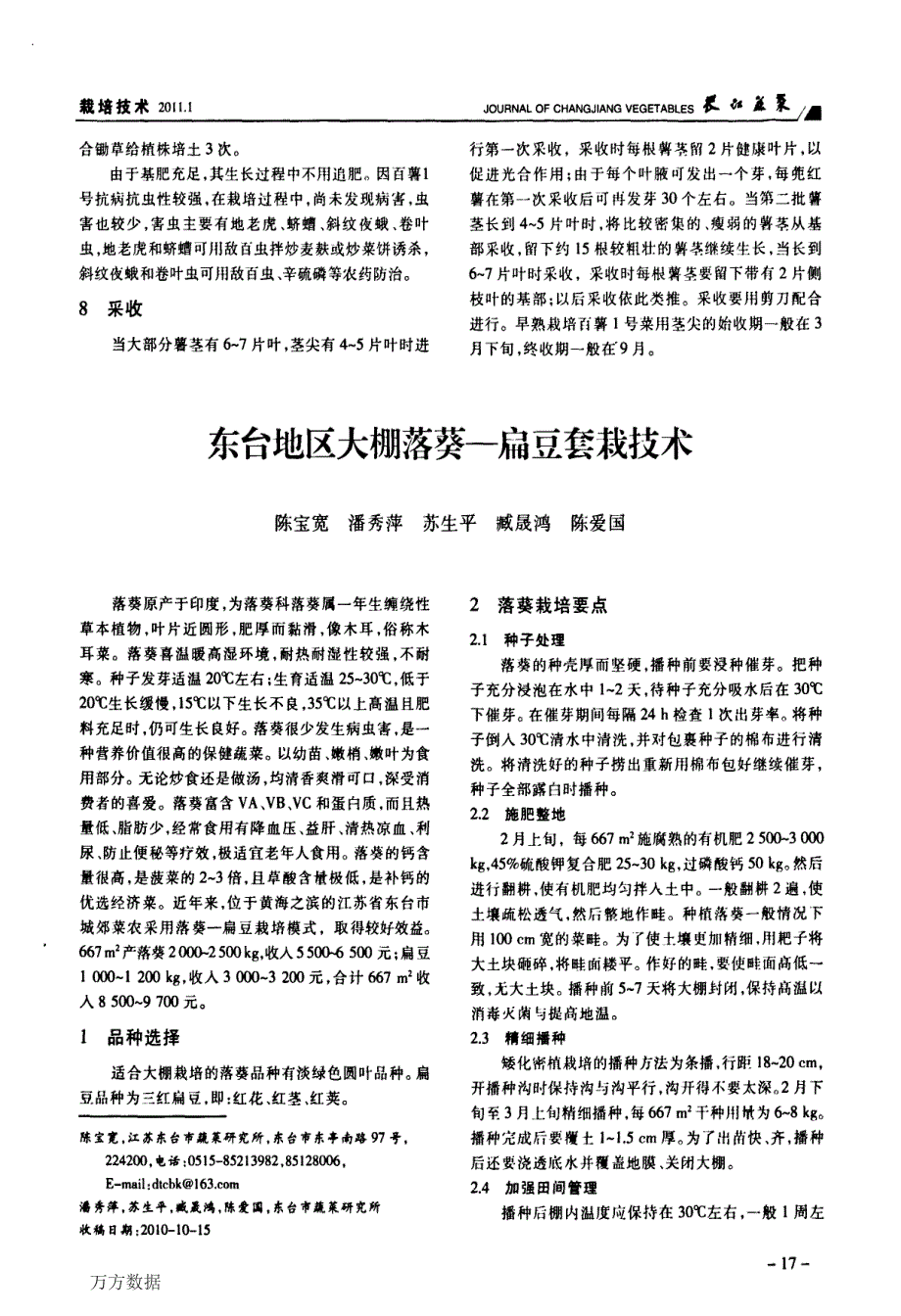 东台地区大棚落葵——扁豆套栽技术_第1页