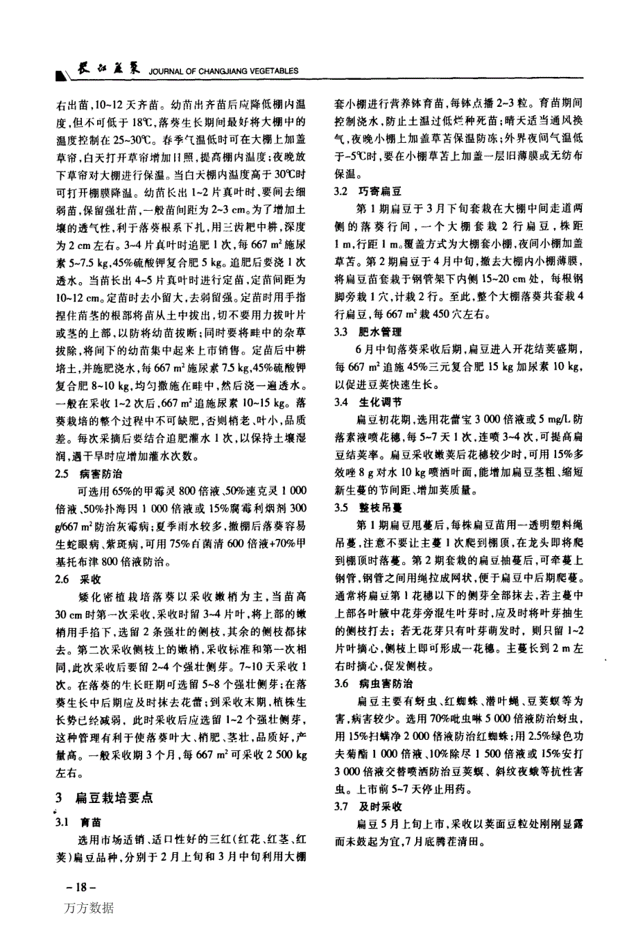 东台地区大棚落葵——扁豆套栽技术_第2页