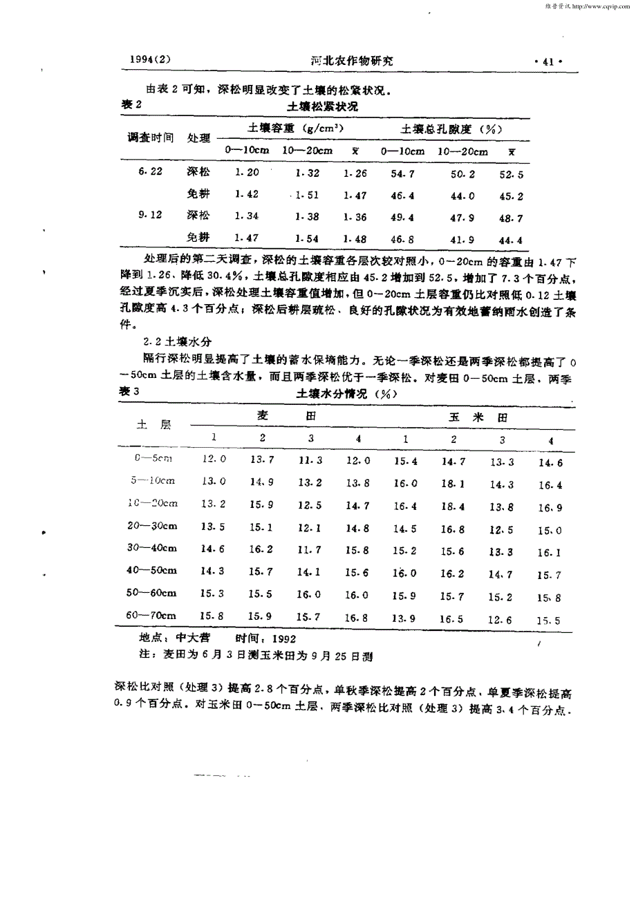 冀中南粮田简化深耕技术的研究_第2页