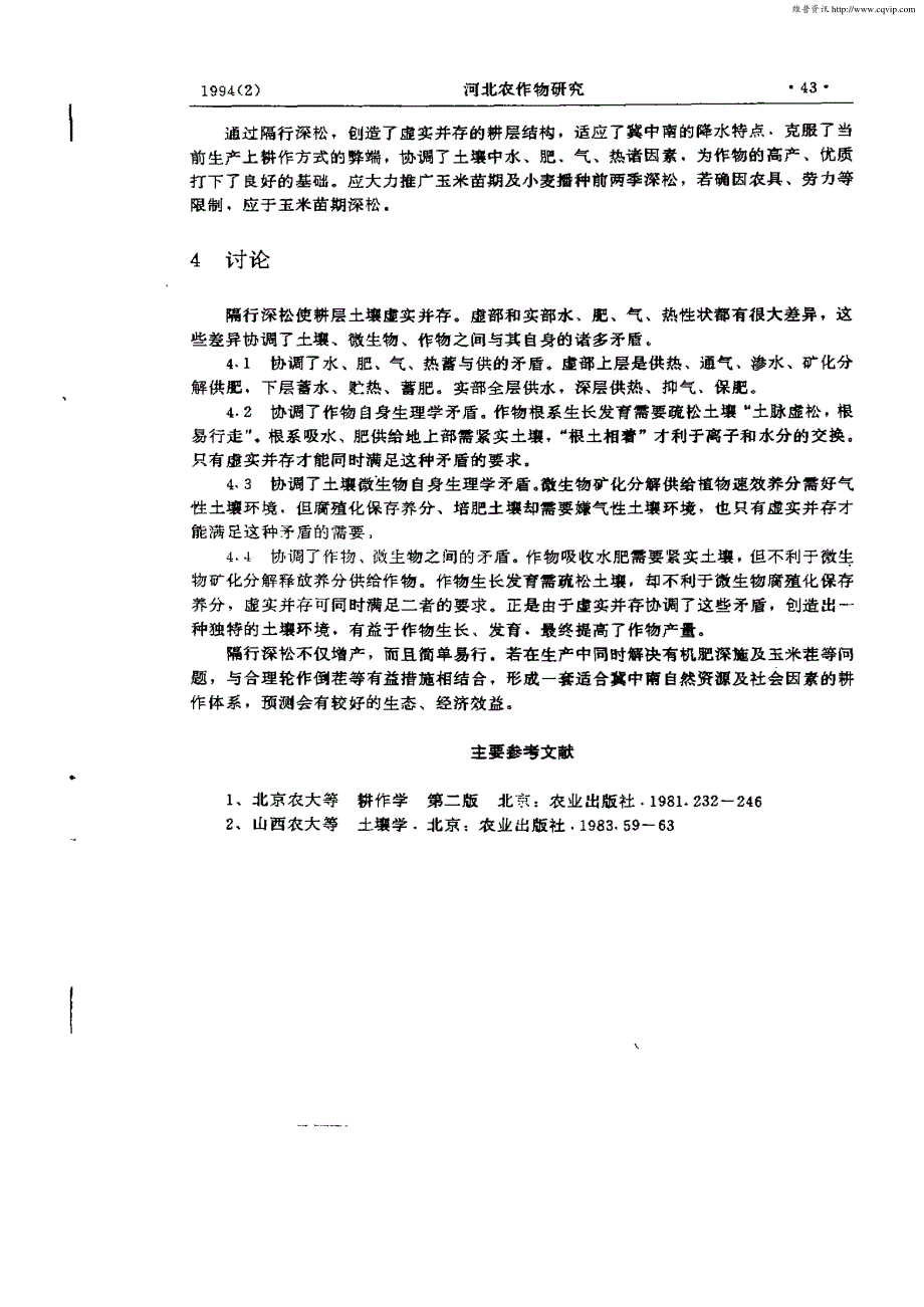 冀中南粮田简化深耕技术的研究_第4页