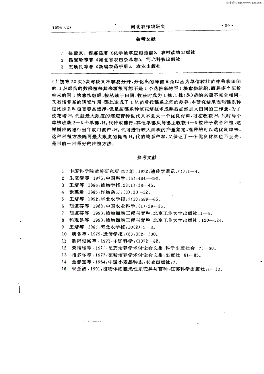 果尔GOAL防除夏玉米田杂草的效果_第4页