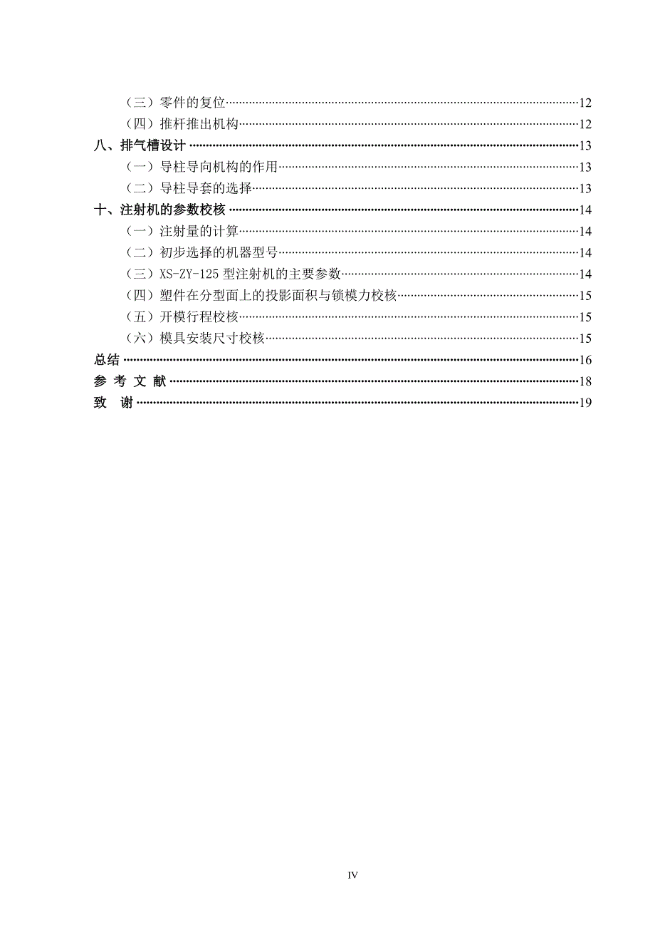 毕业设计—手机壳注塑模具设计_第4页