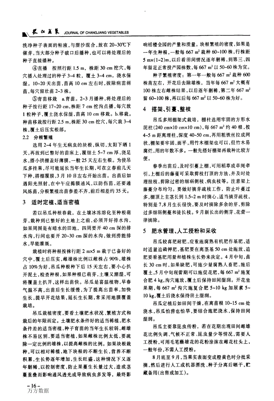 奉化地区吊瓜栽培技术_第2页
