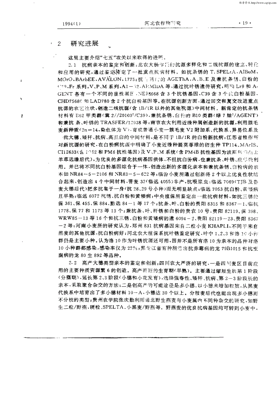 近年小麦种质资源研究新进展（综述）_第2页