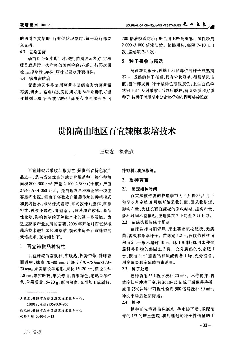 贵阳高山地区百宜辣椒栽培技术_第1页