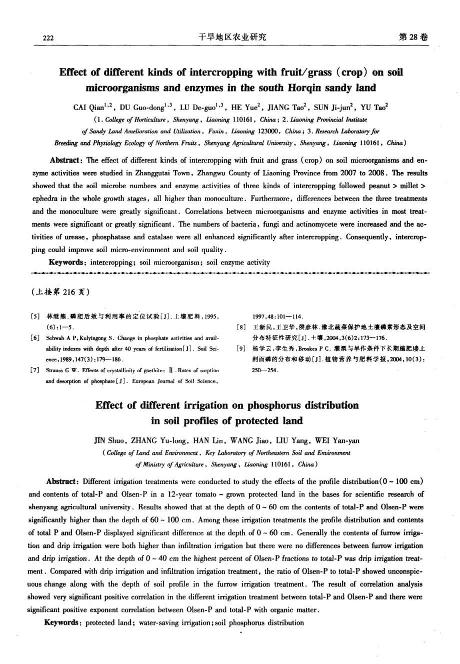 连续多年不同灌溉方式对保护地土壤磷剖面分布的影响_第5页