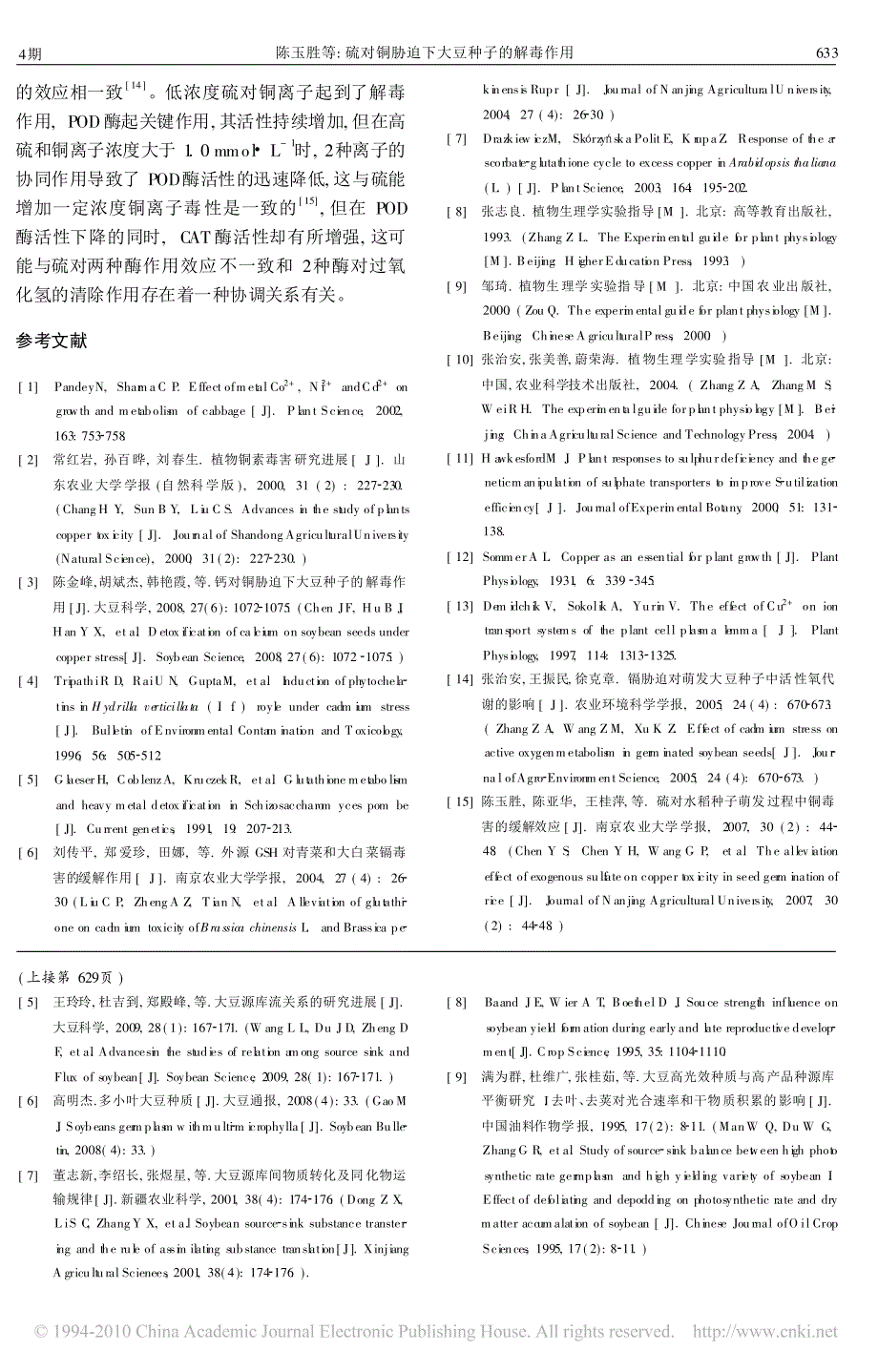 多小叶源对大豆光合特性和产量的影响_第4页