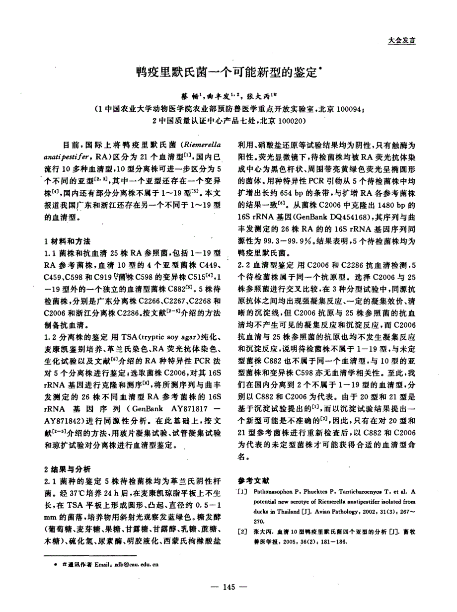 鸭疫里默氏菌一个可能新型的鉴定_第1页