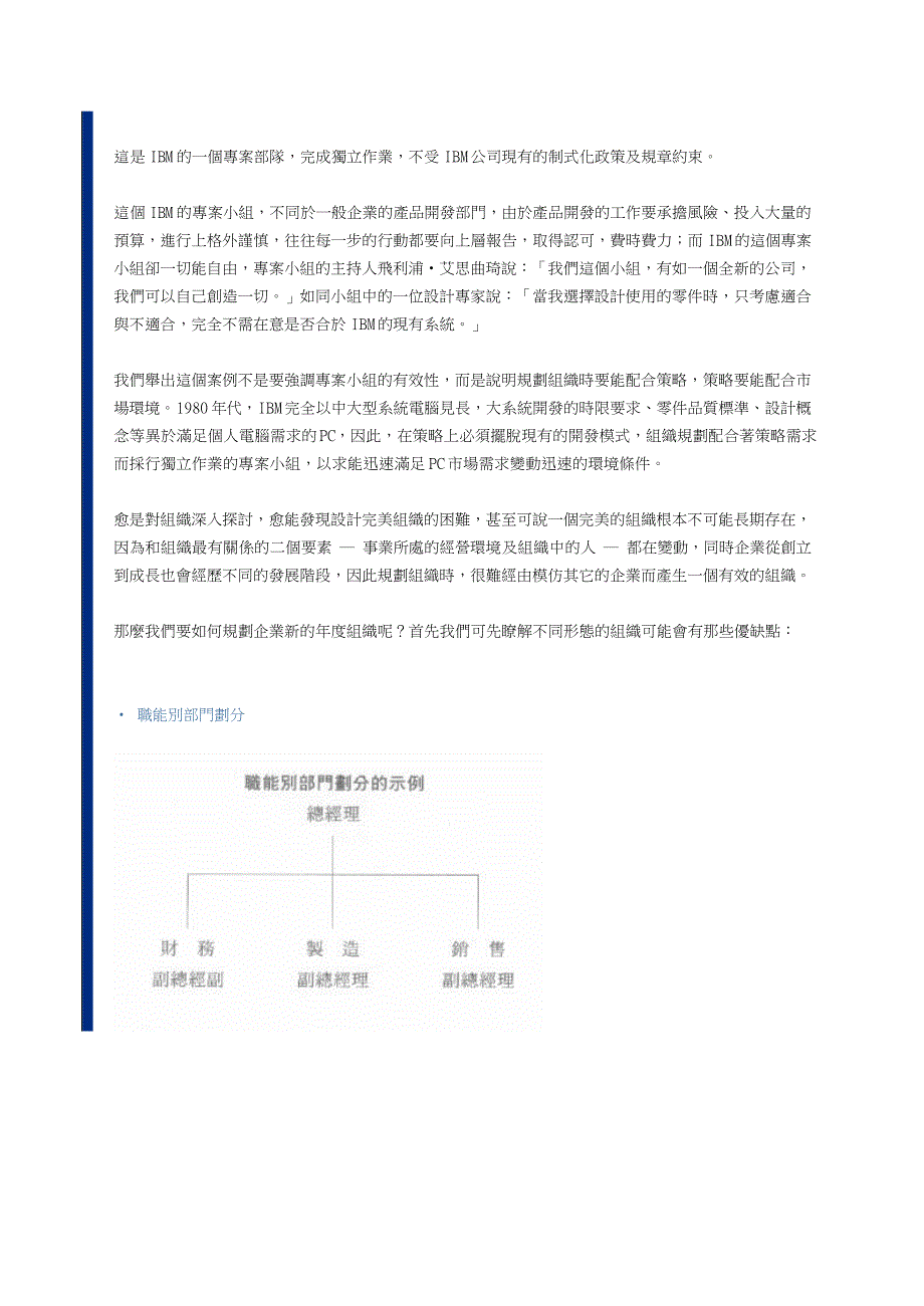 《90分钟完成年度财务预算》第六期：組織目標及策略-規劃新年度_第4页