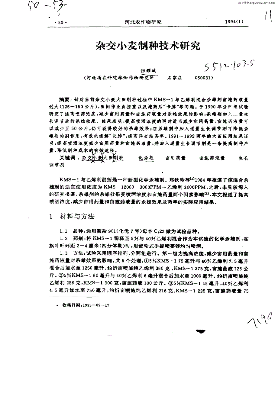 杂交小麦制种技术研究_第1页