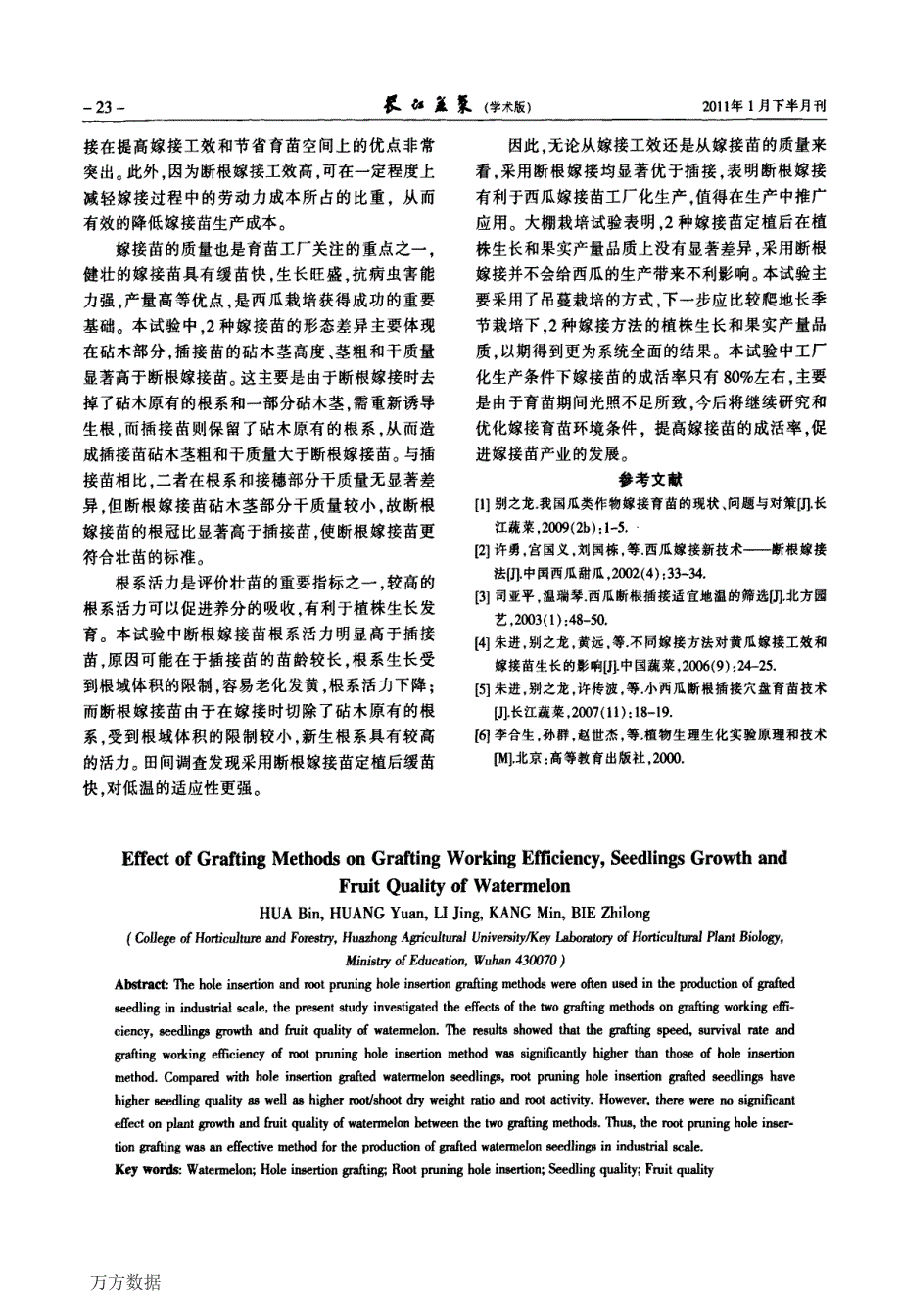 不同嫁接方法对西瓜嫁接工效、嫁接苗生长和果实品质的影响_第3页