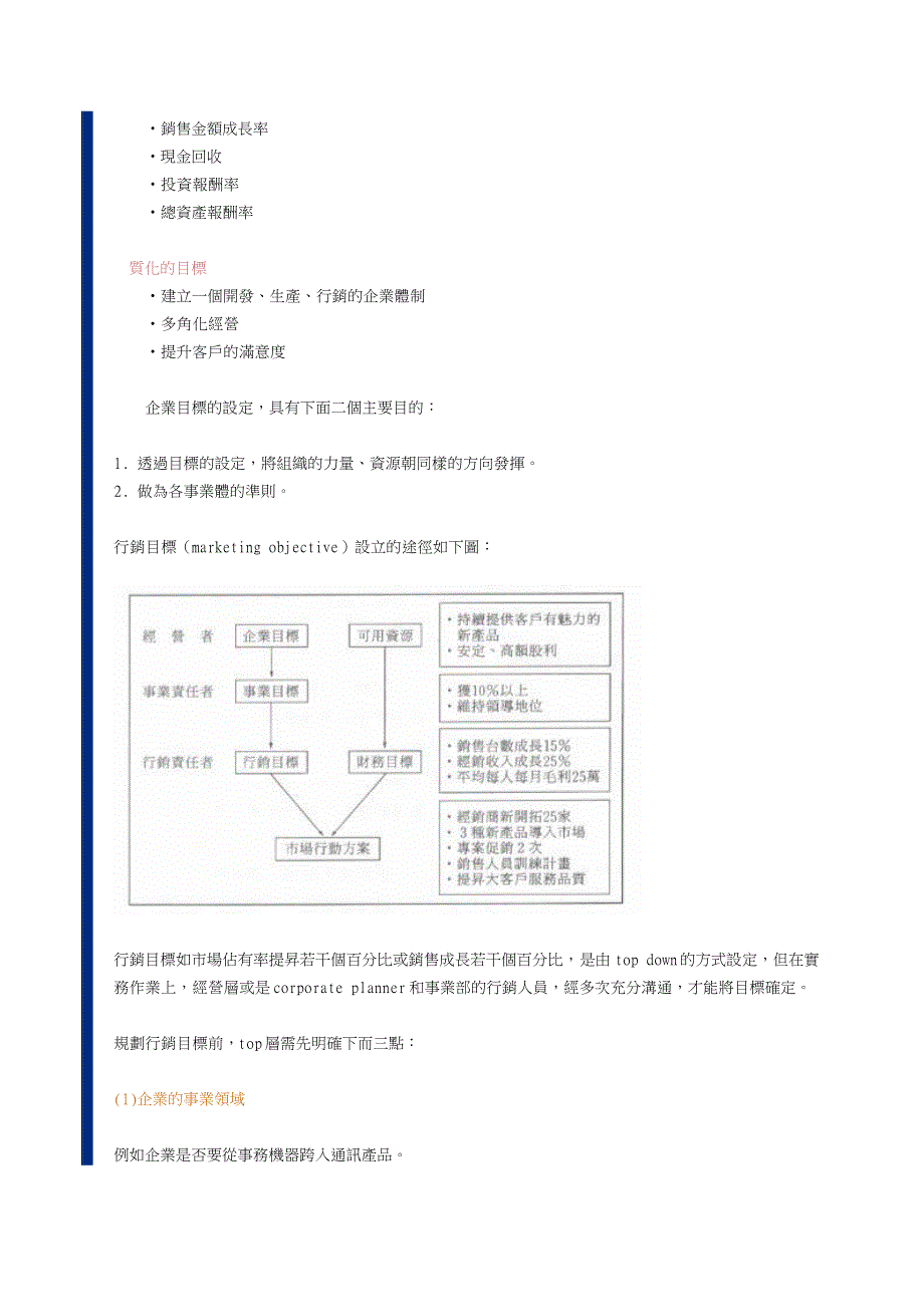 《90分钟完成年度财务预算》第九期：設定行銷目標及策略Step3 設定_第4页