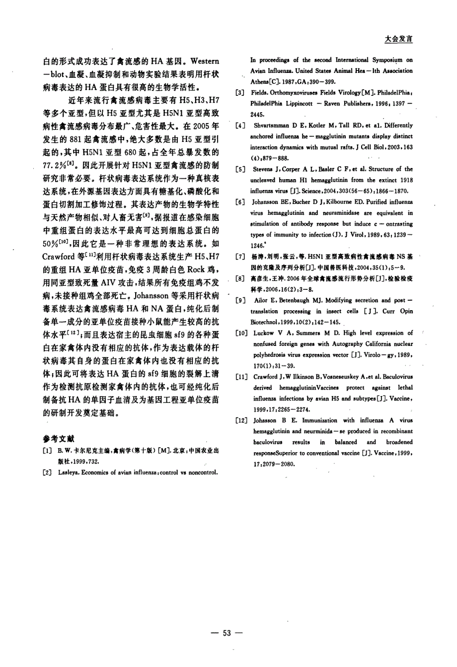 H5N1禽流感病毒HA基因在昆虫细胞中的表达及生物活性鉴定_第4页
