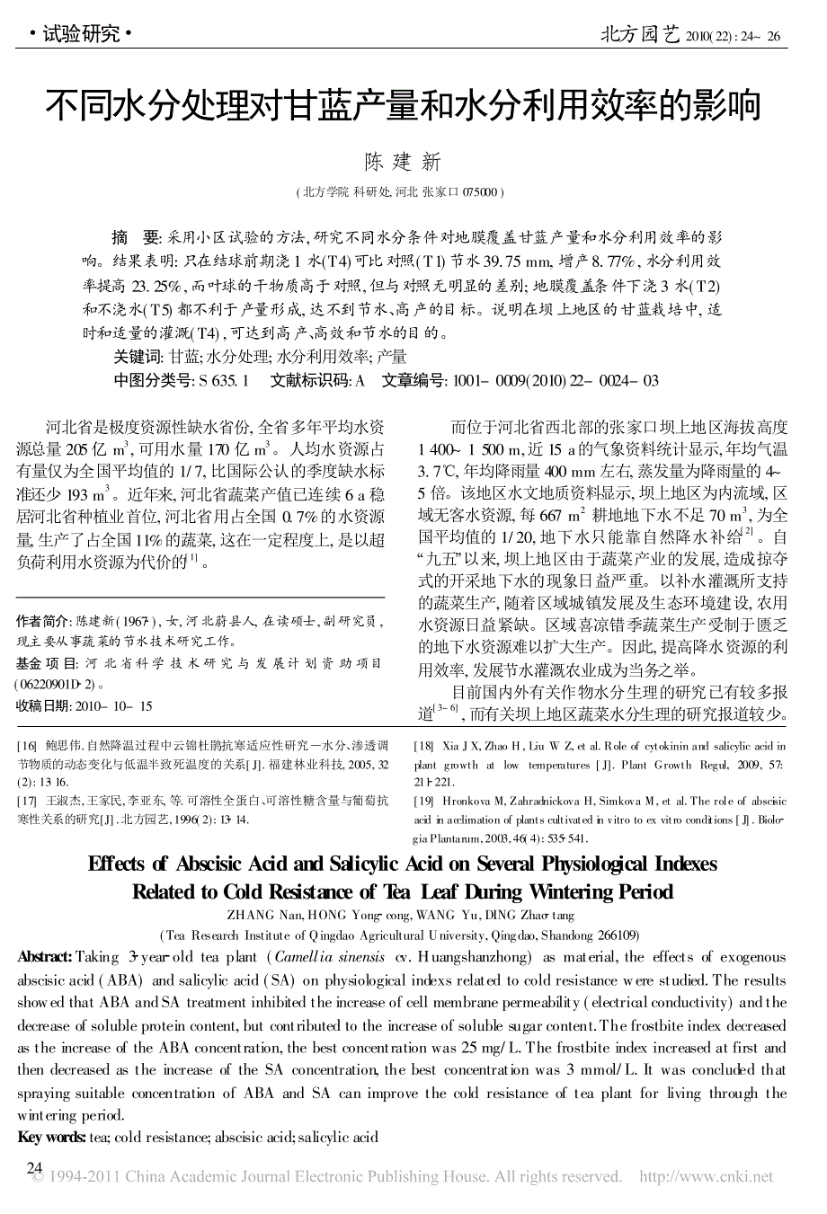 脱落酸和水杨酸对越冬期茶树叶片抗寒生理指标的影响_第4页