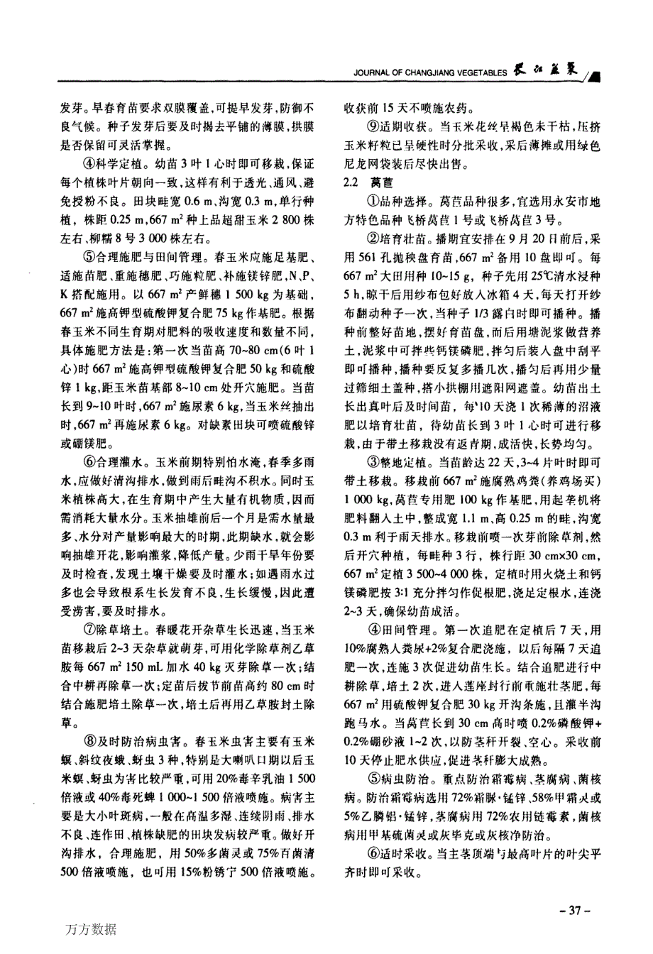 鲜食春玉米水稻莴苣一年三熟高效栽培技术_第2页