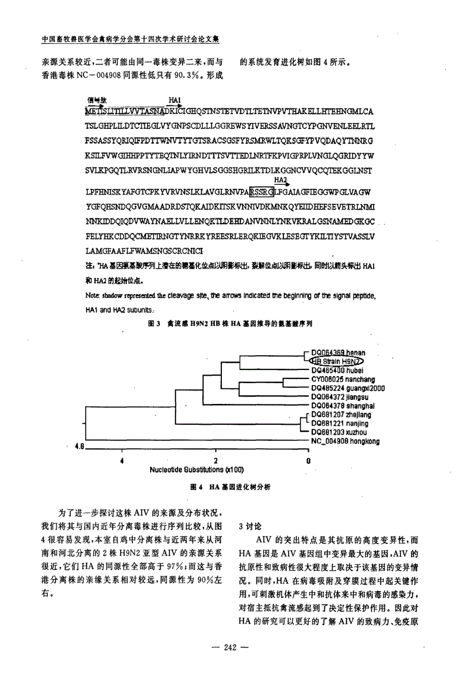 禽流感病毒HB株HA全基因克隆与序列分析_第3页