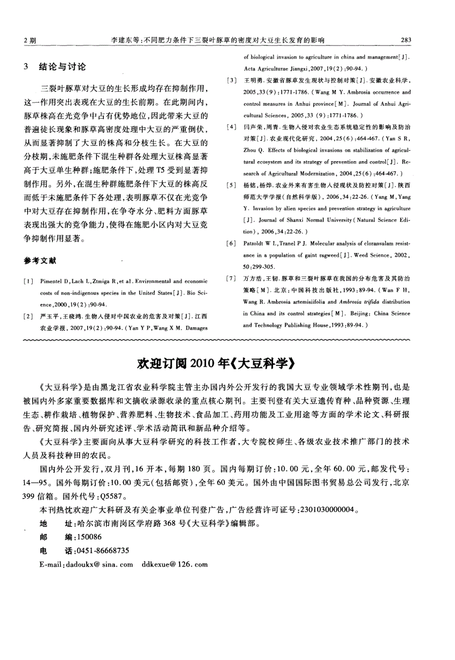 不同肥力条件下三裂叶豚草的密度对大豆生长发育的影响_第4页