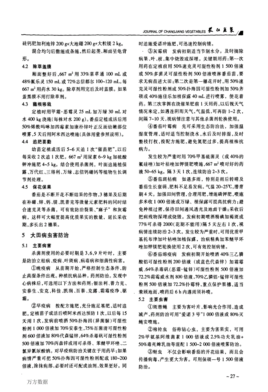 鄂西南山区番茄反季节栽培技术_第2页