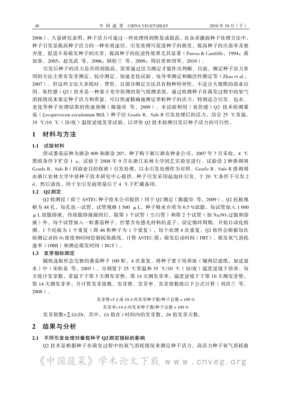 已解锁-利用Q2技术快速检测番茄种子引发后的活力_第2页