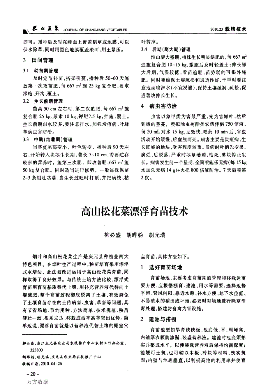 桂淮6号淮山免耕定向结薯栽培技术_第2页
