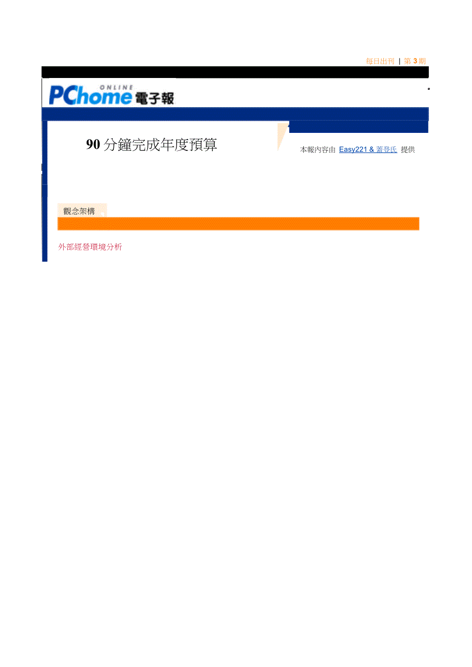 《90分钟完成年度财务预算》第三期：環境分析_第1页