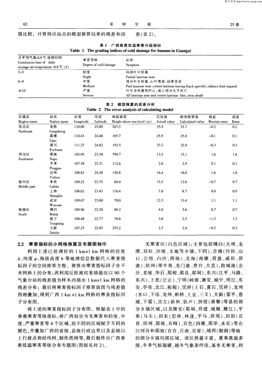 基于GIS的广西香蕉低温寒害区划研究_第3页