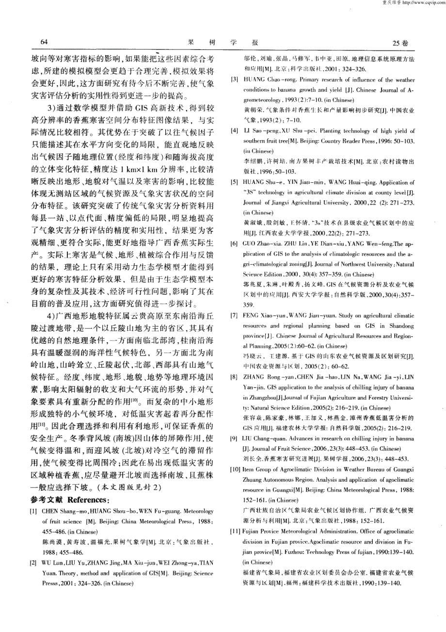 基于GIS的广西香蕉低温寒害区划研究_第5页