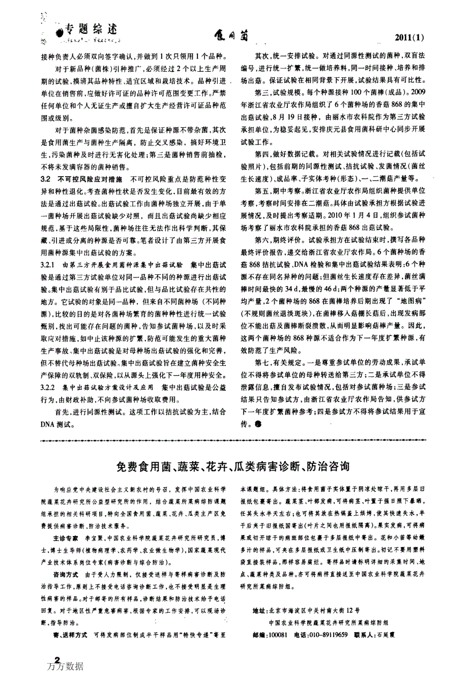 食用菌种源第三方集中出菇试验的思考与实践_第2页