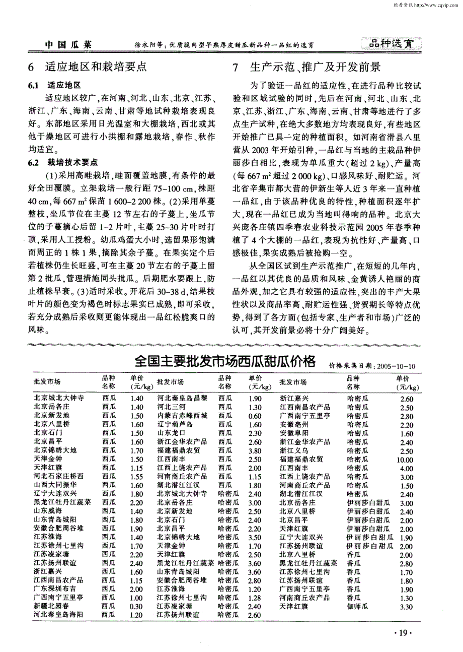 优质脆肉型早熟厚皮甜瓜新品种一品红的选育_第3页