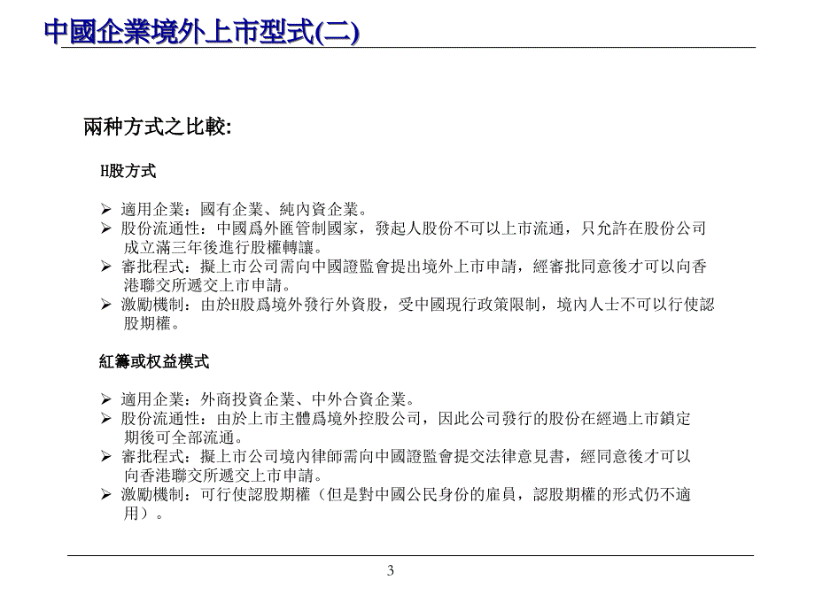 中国企业如何利用香港资本市场融资_第4页