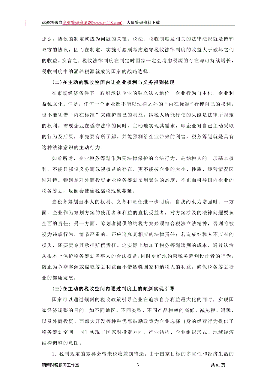 《税务筹划》2004年第6期总第6期_第4页