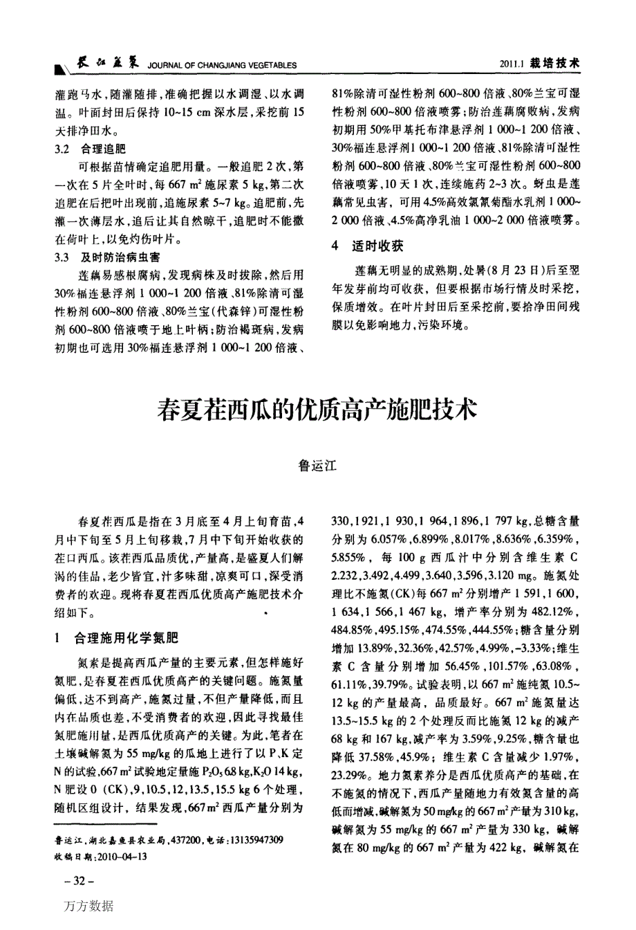 南昌地区莲藕地膜覆盖无公害栽培技术_第2页