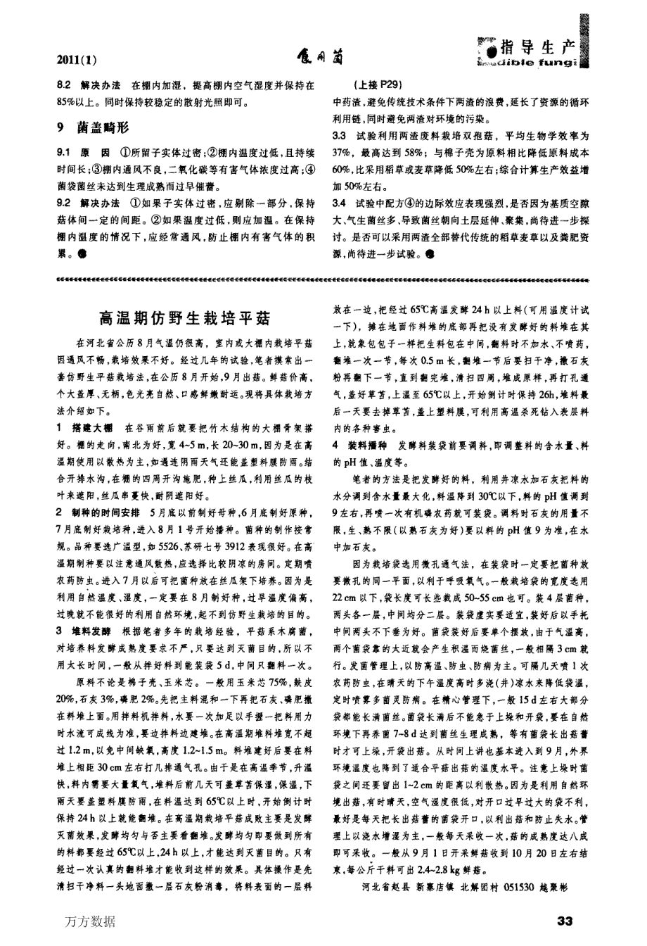 沼渣药渣优化配制双孢蘑菇基料的试验_第2页