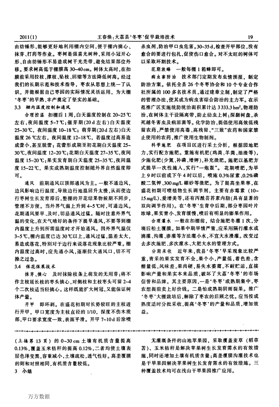 大荔县冬枣促早栽培技术_第2页