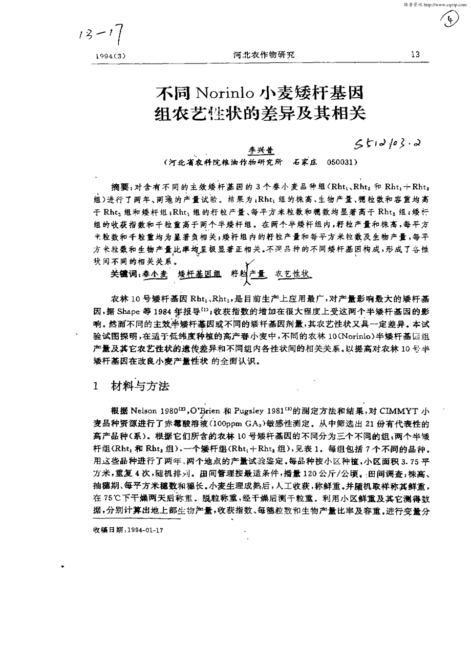 不同Norinlo小麦矮杆基因组农艺性状的差异及其相关_第1页