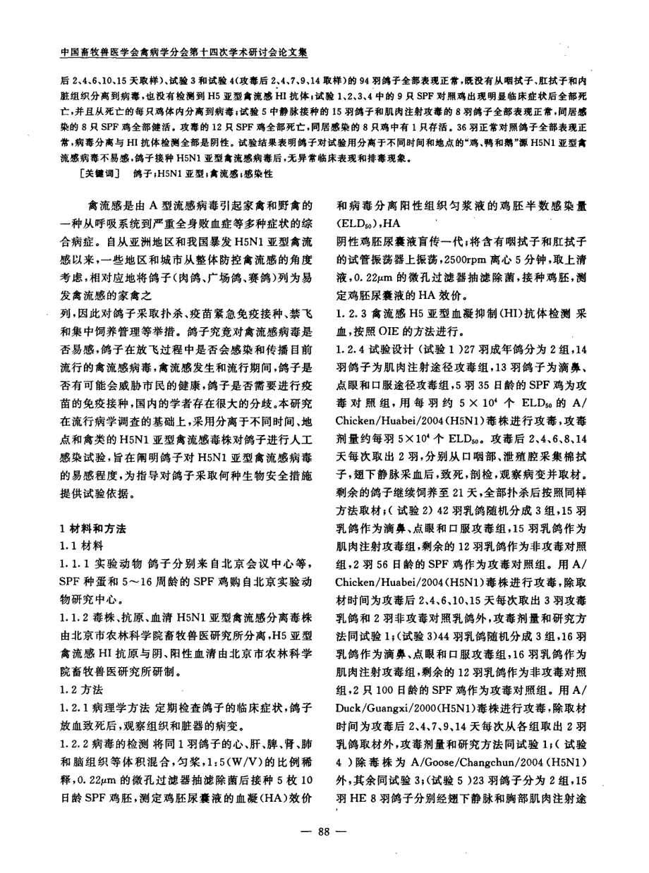 鸽子对H5N1亚型禽流感病毒感染性的研究_第2页