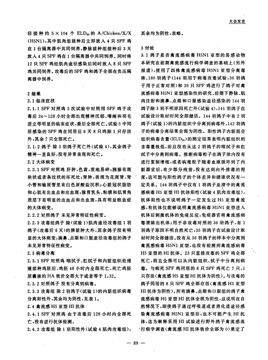 鸽子对H5N1亚型禽流感病毒感染性的研究_第3页