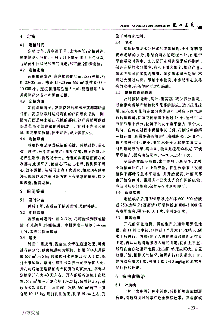 广西柳江县草莓露地优质高效栽培技术_第2页