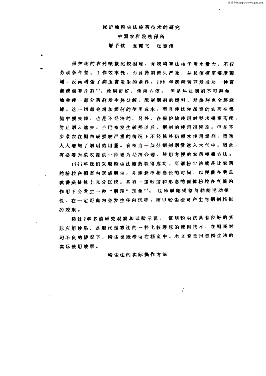 保护地粉尘法施药技术的研究_第1页