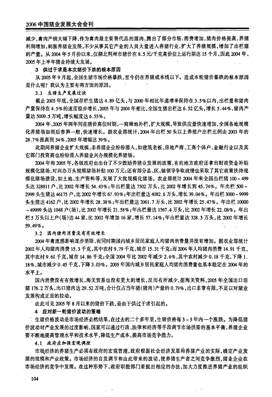 生猪市场价格波动对产业发展影响的思考_第3页